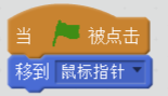 每周一课 | Scratch：星星猎手 (1)