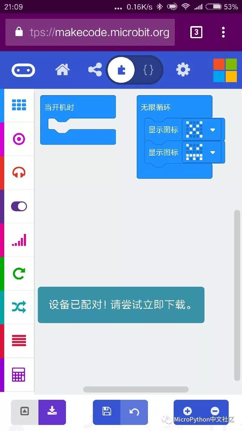 使用安卓手机或平板对microbit进行编程