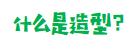 【Scratch教程】-【骄傲的狮王之程序分析】