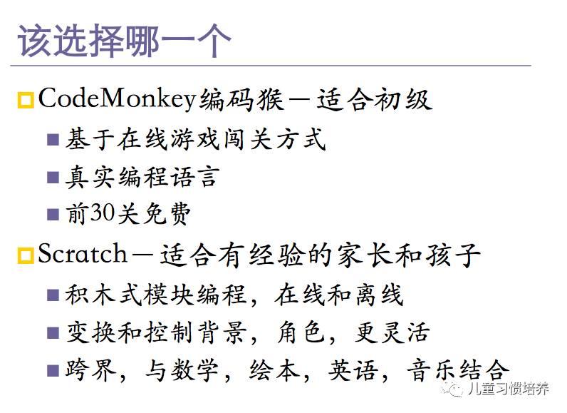 Scratch儿童趣味编程