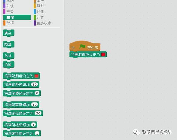 Scratch趣味编程之神奇的画笔第二节设定画笔的颜色、粗细及图章的应用