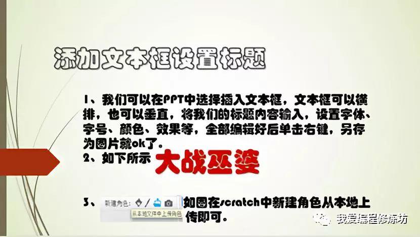 Scratch编程中怎样添加中文标题或对白