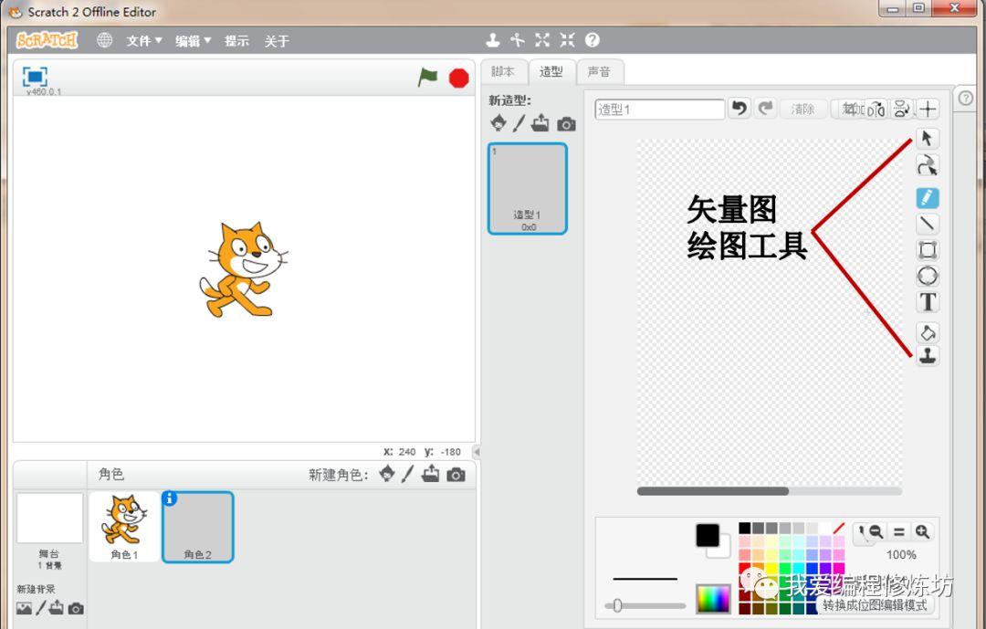 Scratch趣味编程之绘图编辑器