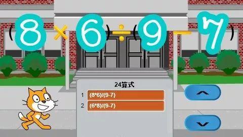 Scratch教程：算24点小程序