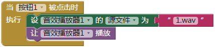 App Inventor编程教程-第10课-木琴