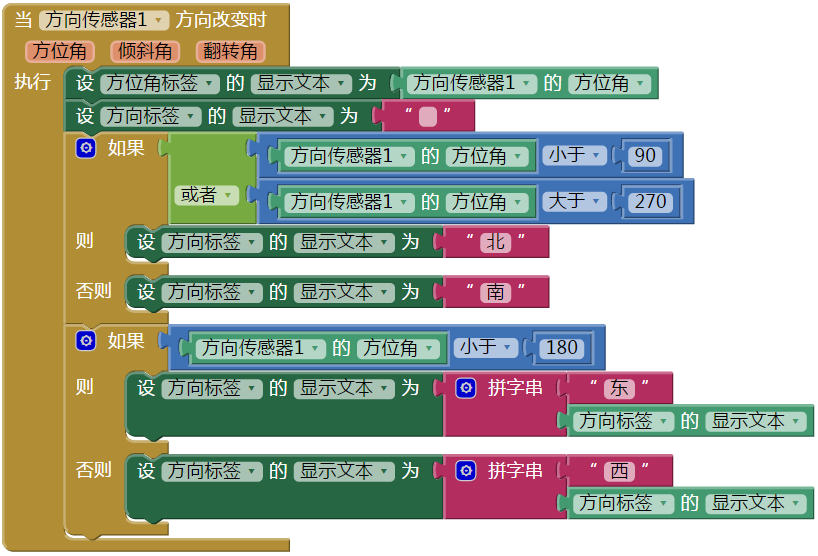 App Inventor编程教程-第24课-传感器 App Inventor编程教程-第24课-传感器