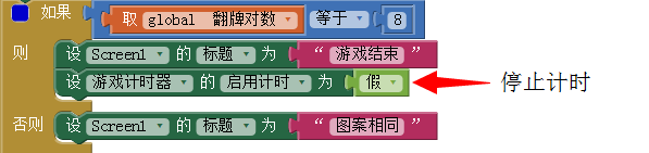App Inventor编程开发集锦1-水果配对-第4课-控制游戏时长 App Inventor编程开发集锦1-水果配对-第4课-控制游戏时长