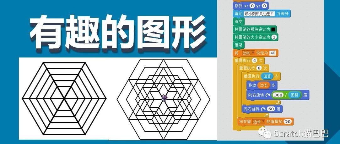 Scratch编程入门实例《有趣的图形》