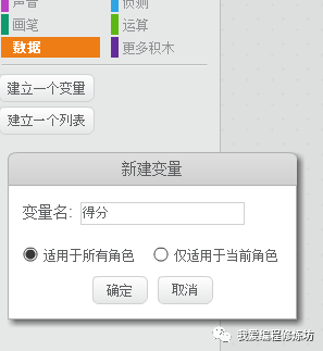 Scratch趣味编程之变量
