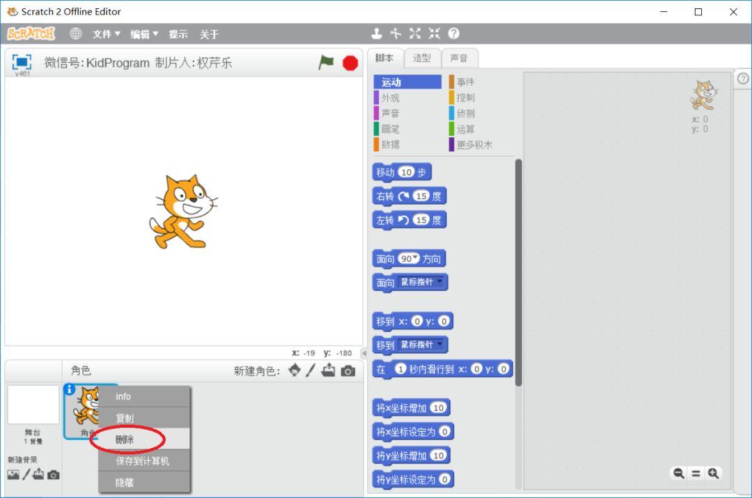 【Scratch实例】小恐龙祝你生日快乐（part 1）