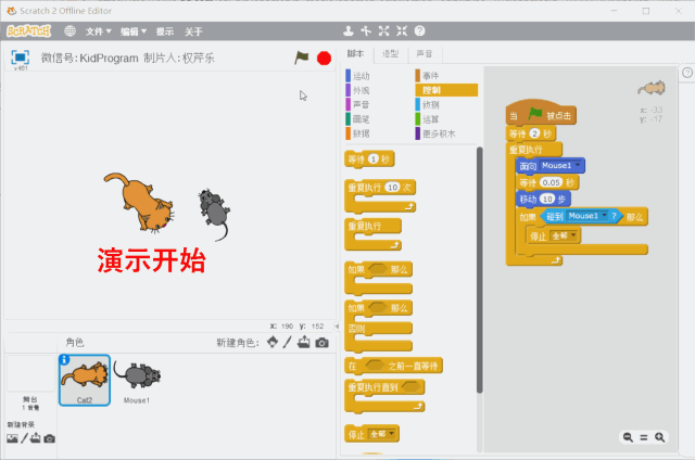Scratch实例 | 2、猫捉老鼠