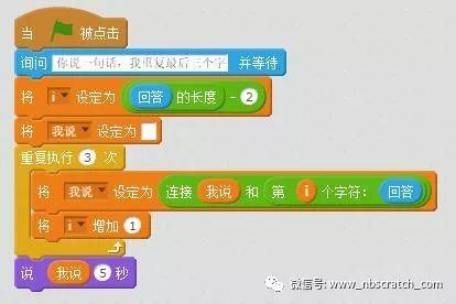 Scratch字符串游戏：跟着你说话