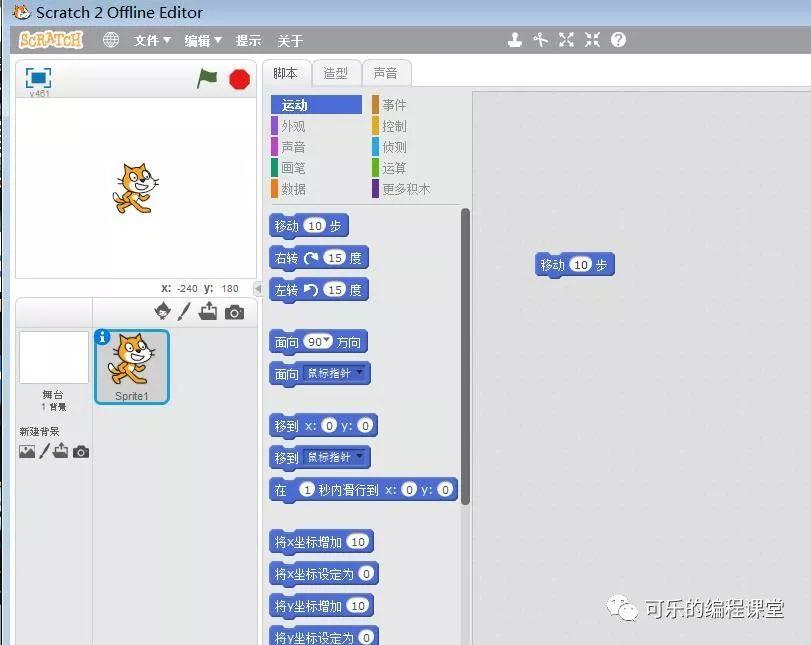 Scratch使用小技巧