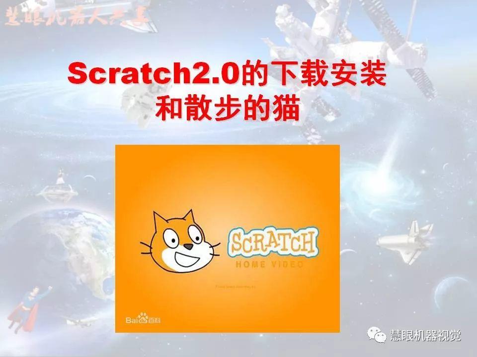 001 scratch的下载