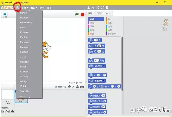 Scratch软件下载 Scratch软件下载