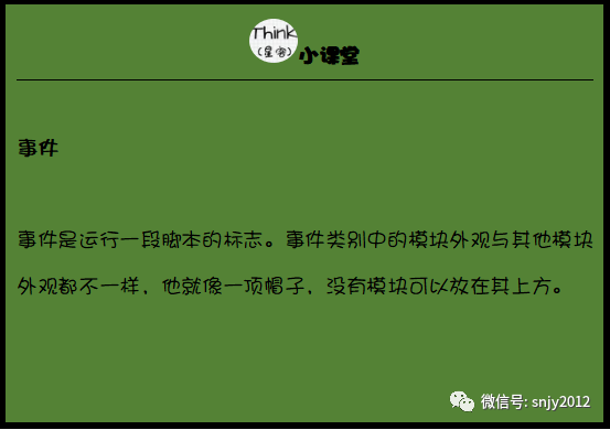 Think（星客）Scratch初级教程第三章第三节