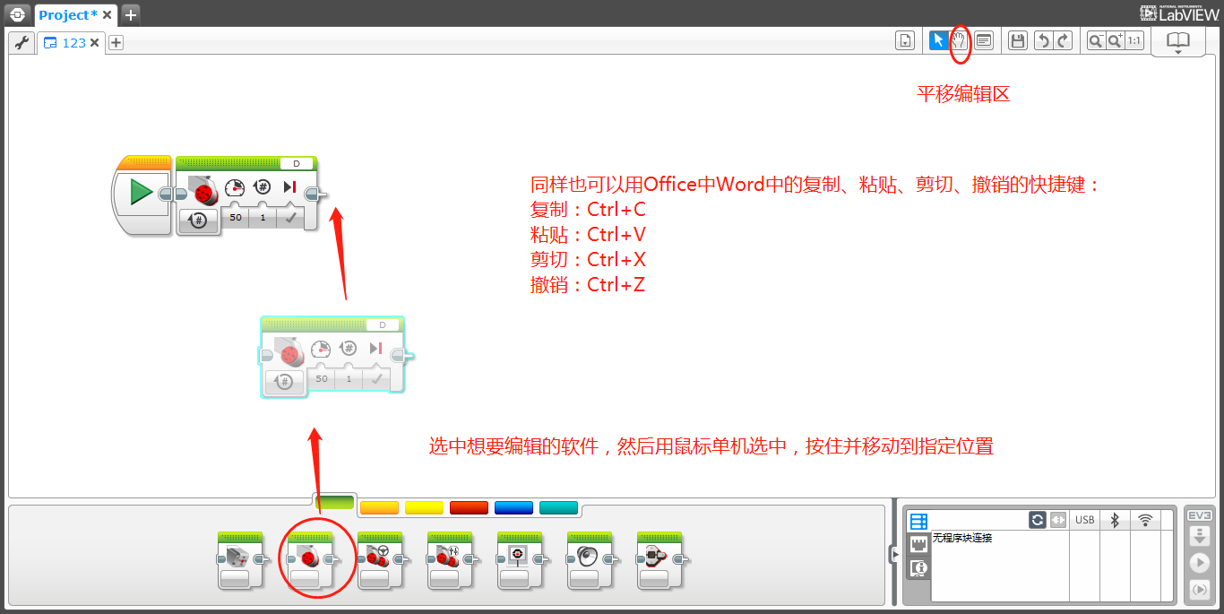 EV3基础课（五）：编程软件介绍2