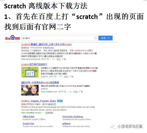 scratch在线和离线操作方法