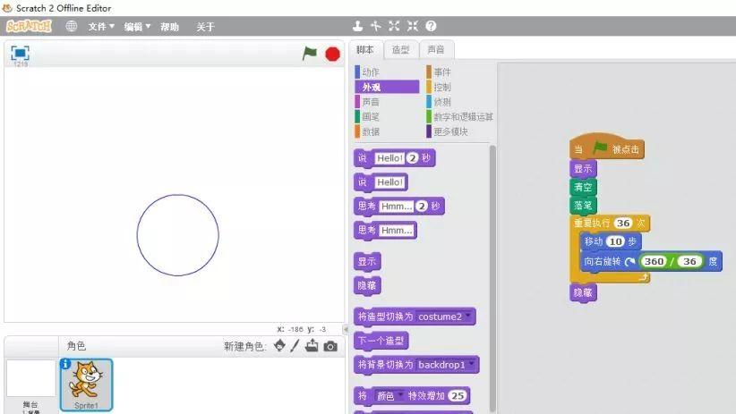 Scratch（小花猫）画圆