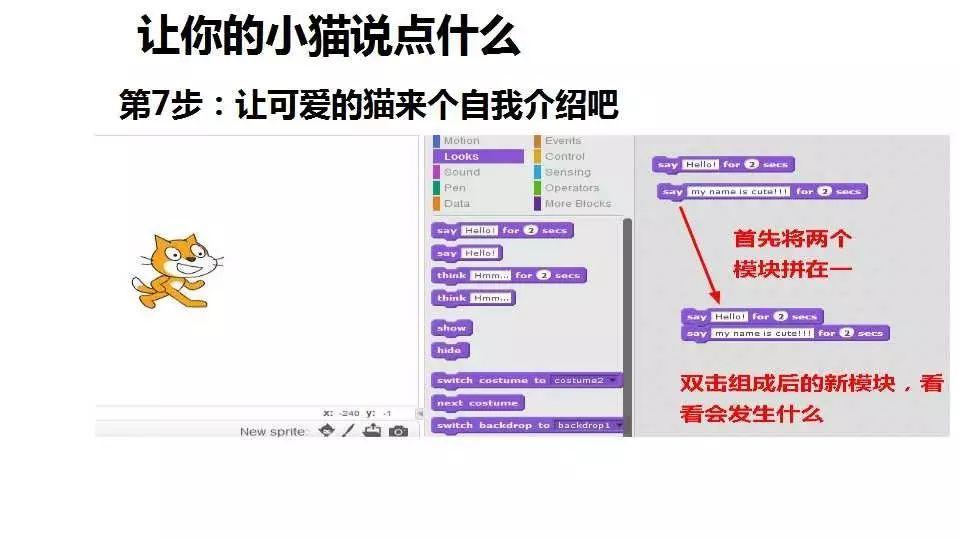 Scratch初级2-《会移动的小猫》