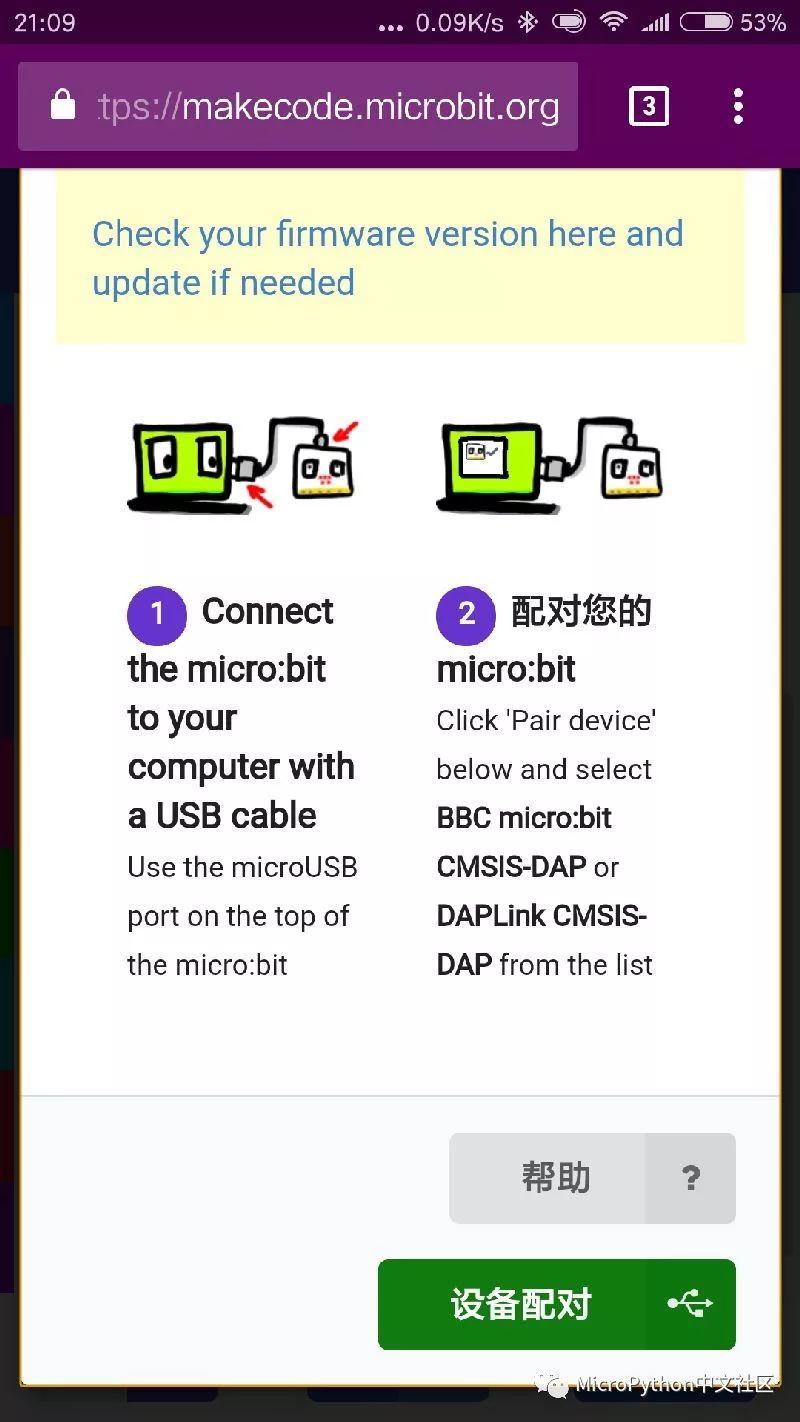 使用安卓手机或平板对microbit进行编程