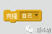 编程技巧|Scratch之克隆体
