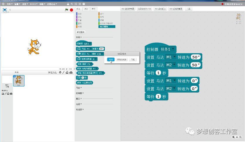 【scratch中级教程】第七课：创意小车