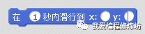 Scratch趣味编程之滑行的综合应用