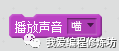 Scratch趣味编程之声音的添加、编辑与效果处理