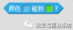 Scratch趣味编程之侦测和侦测颜色