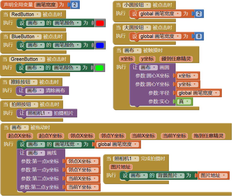 App Inventor编程教程-第3课-油漆桶 App Inventor编程教程-第3课-油漆桶