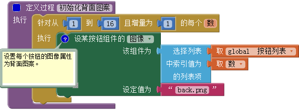 App Inventor编程开发集锦1-水果配对-第2课-屏幕初始化 App Inventor编程开发集锦1-水果配对-第2课-屏幕初始化