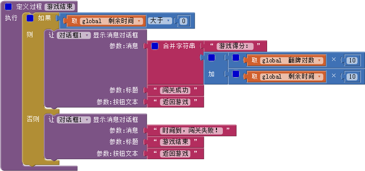 App Inventor编程开发集锦1-水果配对-第5课-设计游戏结尾