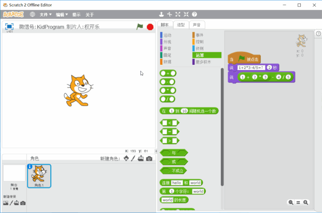【Scratch工具介绍】运算积木（part 1）