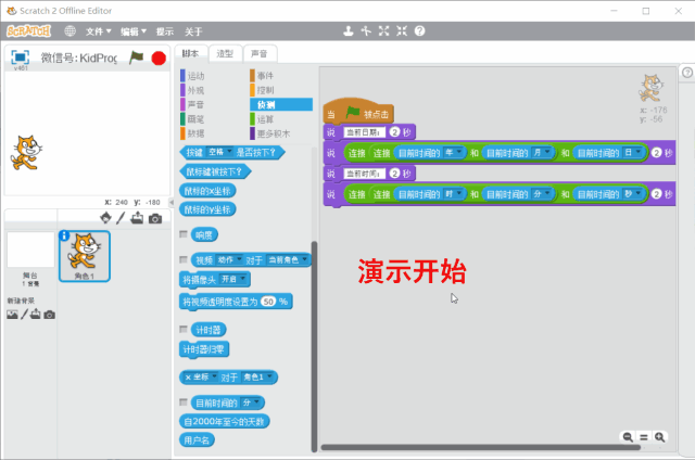 【Scratch工具介绍】侦测积木（part 3）