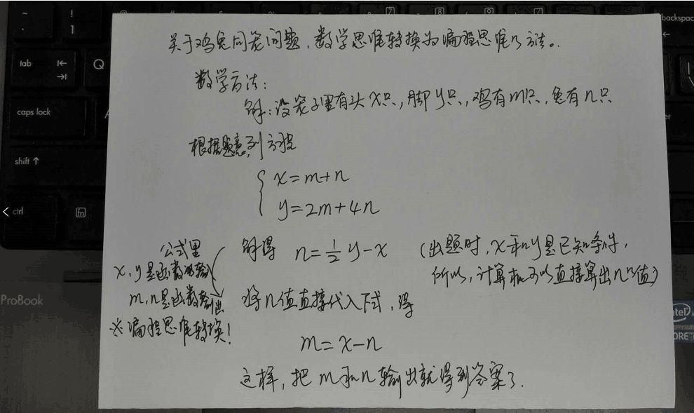 用编程方法解奥数题目”鸡兔同笼”