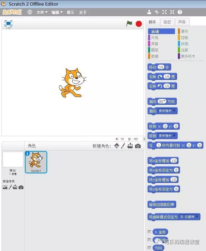 Scratch使用小技巧