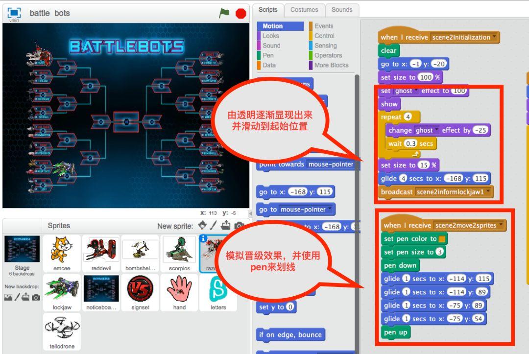 Scratch:机器人大战动画