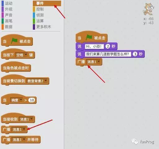 Scratch：年度大戏之“教室风云”