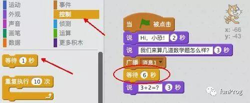 Scratch：年度大戏之“教室风云”