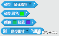 Scratch 基础教学|第十课: Scratch基本组件之侦测类功能块详解