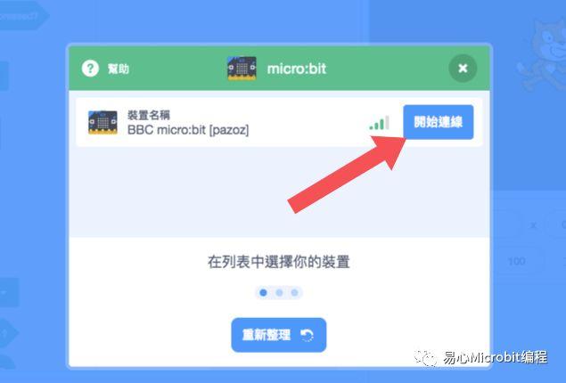 Scratch課程系列：如何在Scratch 3.0上連線micro:bit