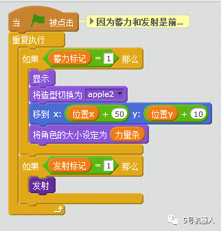 【5号课堂】Scratch制作龟派气功波
