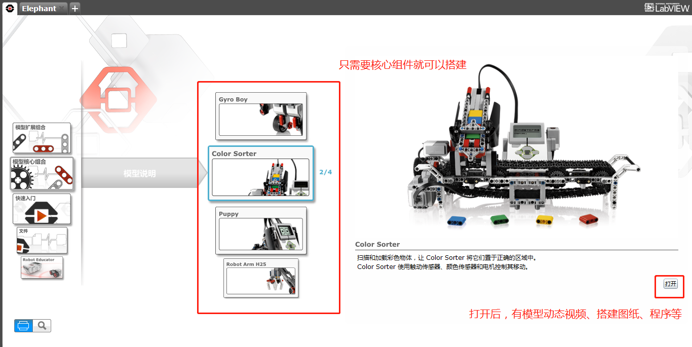 EV3基础课（五）：编程软件介绍1