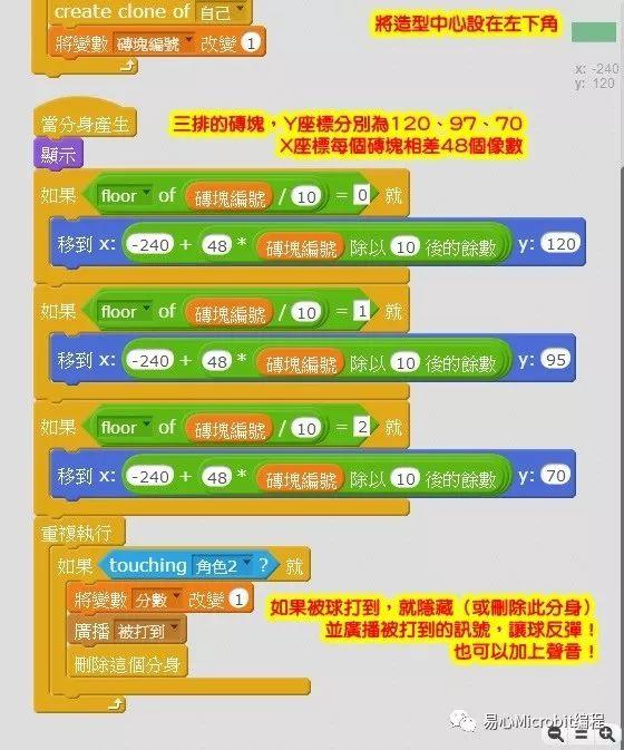 Scratch课程系列：打砖块游戏