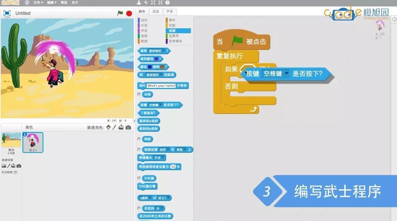 快速学会制作“水果忍者”