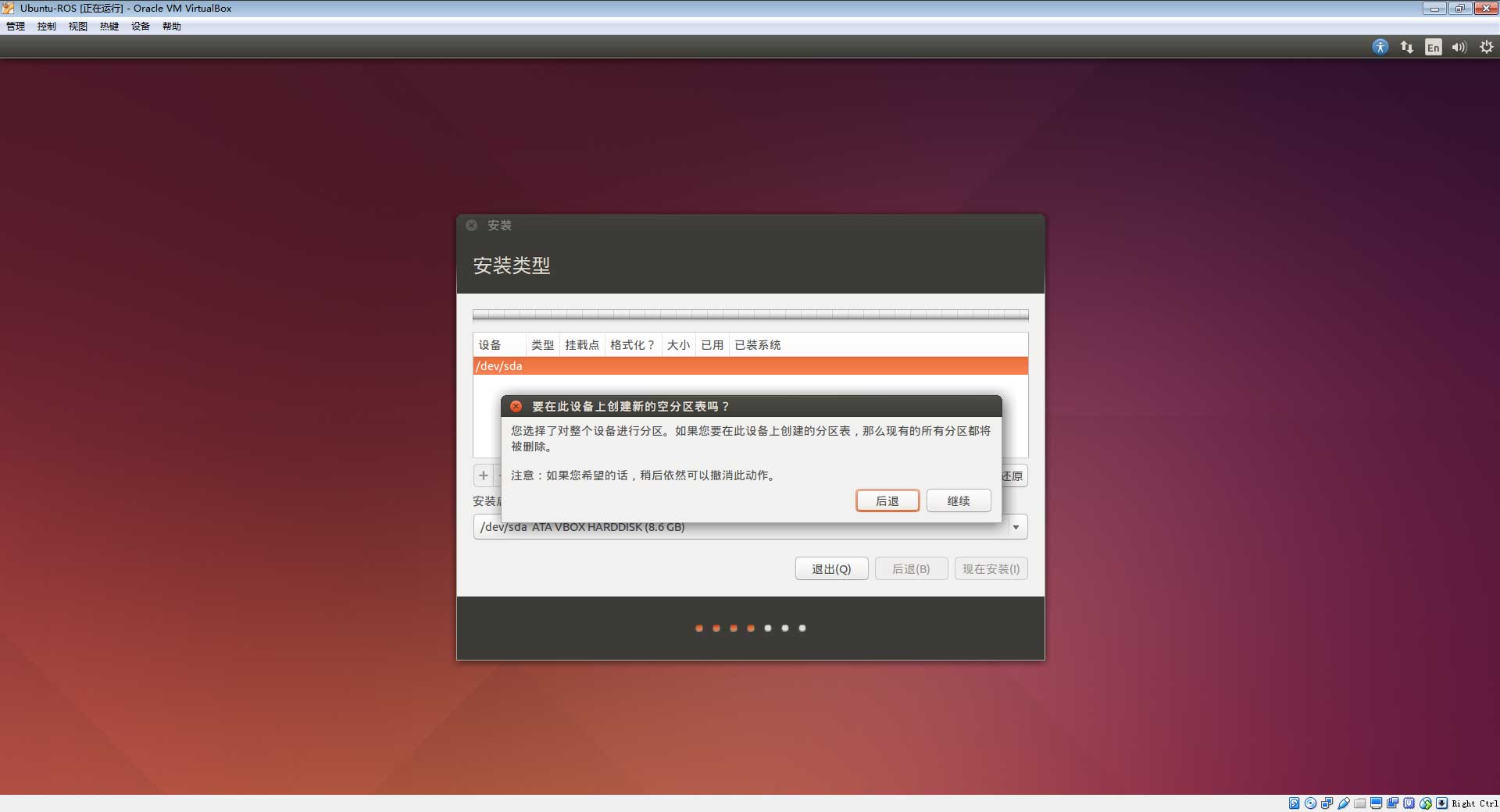 DashgoD1底盘新指南-7.1 虚拟机安装Ubuntu