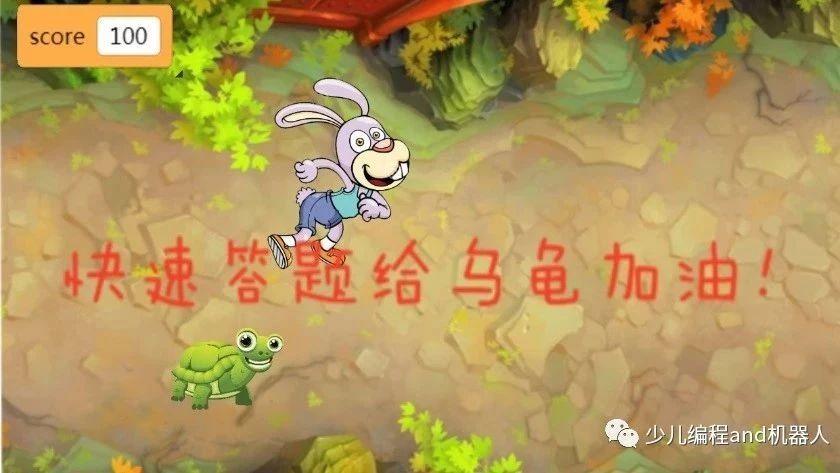Scratch龟兔赛跑