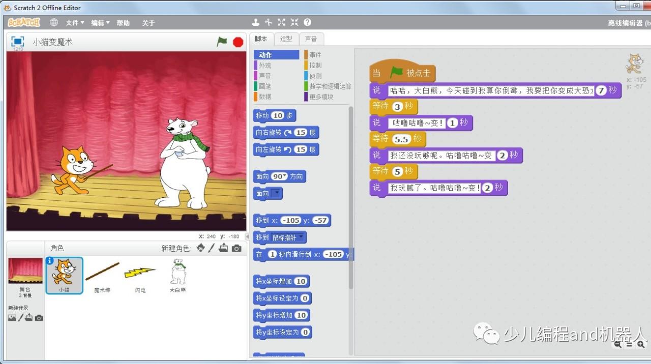 一起学Scratch第二课：小猫变魔法