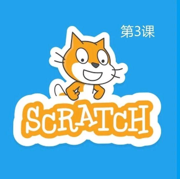 3.Scratch像学广播体操一样分解任务